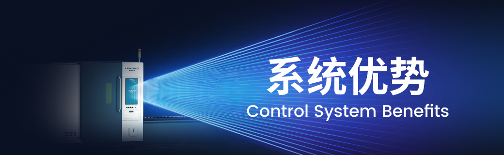 系统优势